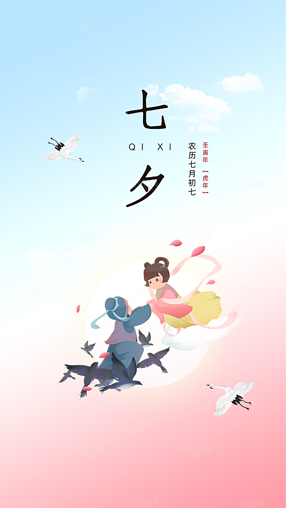 七夕情人节节日简约大气海报