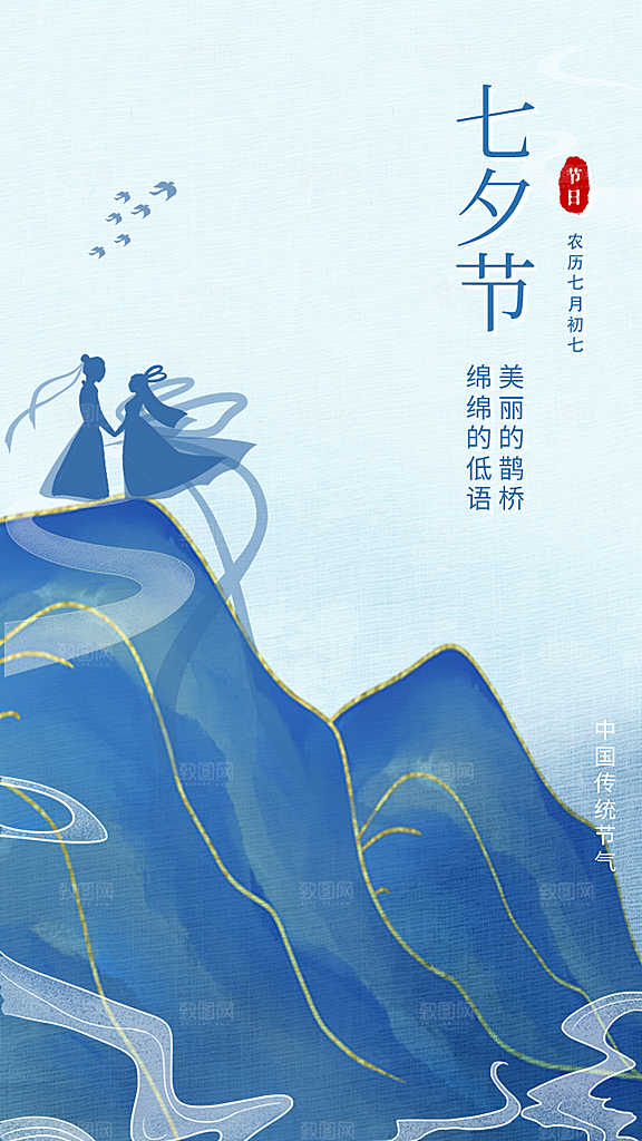 七夕情人节节日简约大气海报