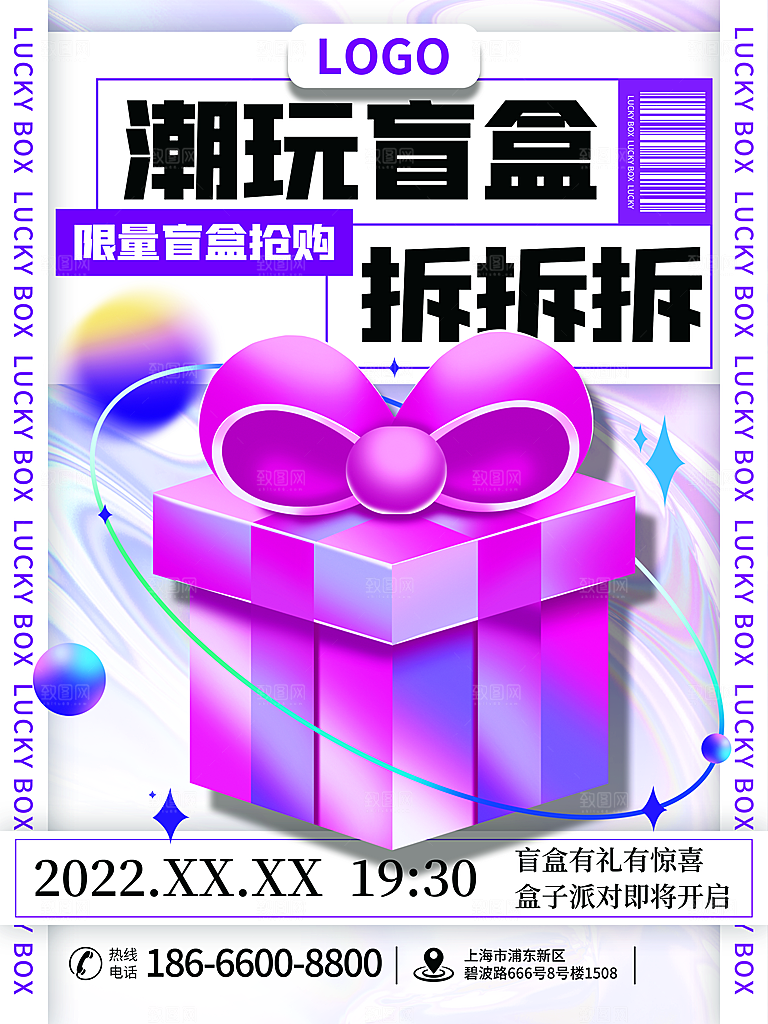 潮流创意酸性盲盒宣传海报