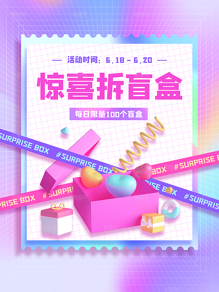 潮流创意酸性盲盒宣传海报