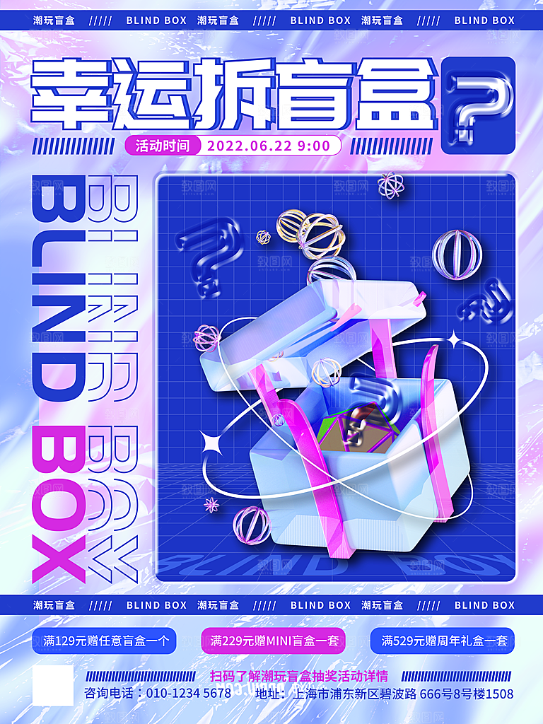 潮流创意酸性盲盒宣传海报
