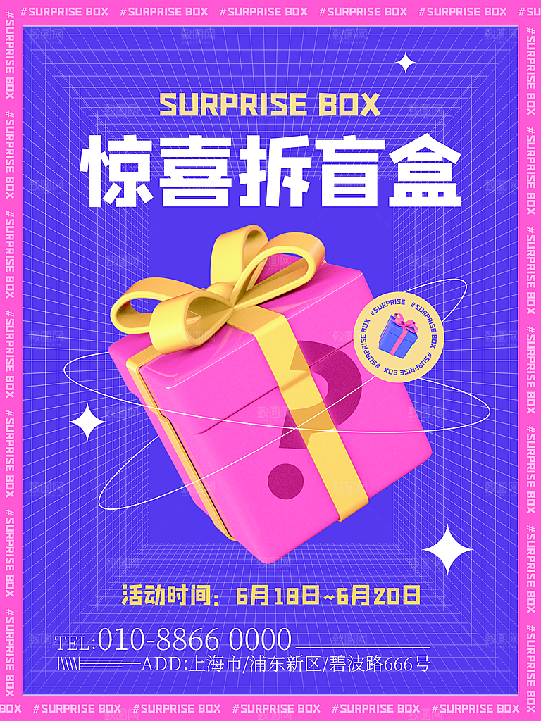潮流创意酸性盲盒宣传海报