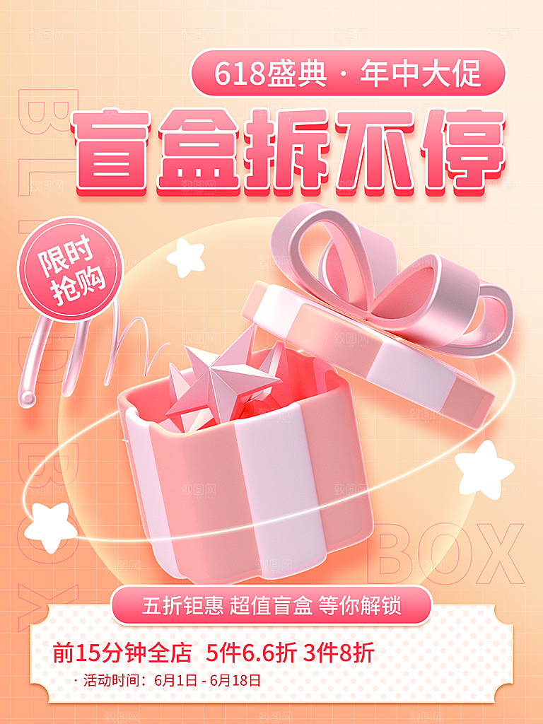 潮流创意酸性盲盒宣传海报
