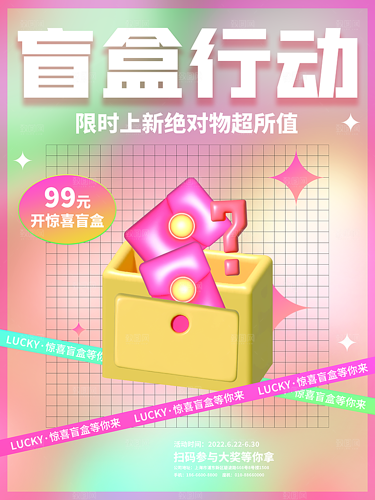 潮流创意酸性盲盒宣传海报