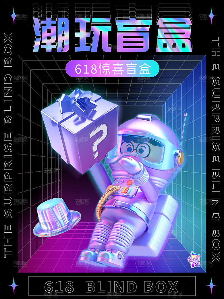 潮流创意酸性盲盒宣传海报