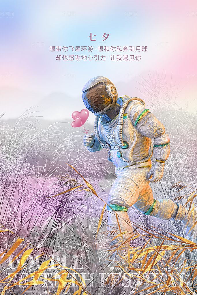七夕情人节节日简约大气海报