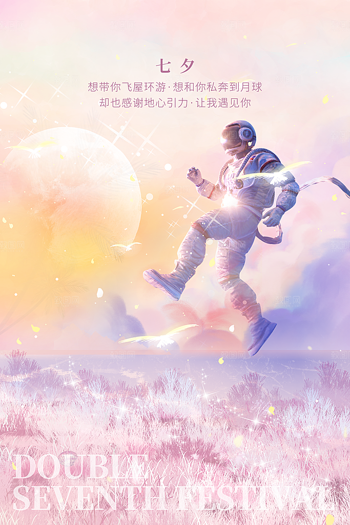 七夕情人节节日简约大气海报