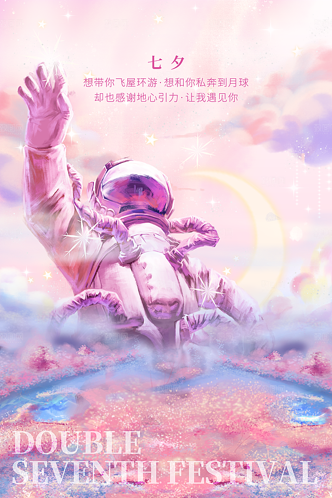 七夕情人节节日简约大气海报