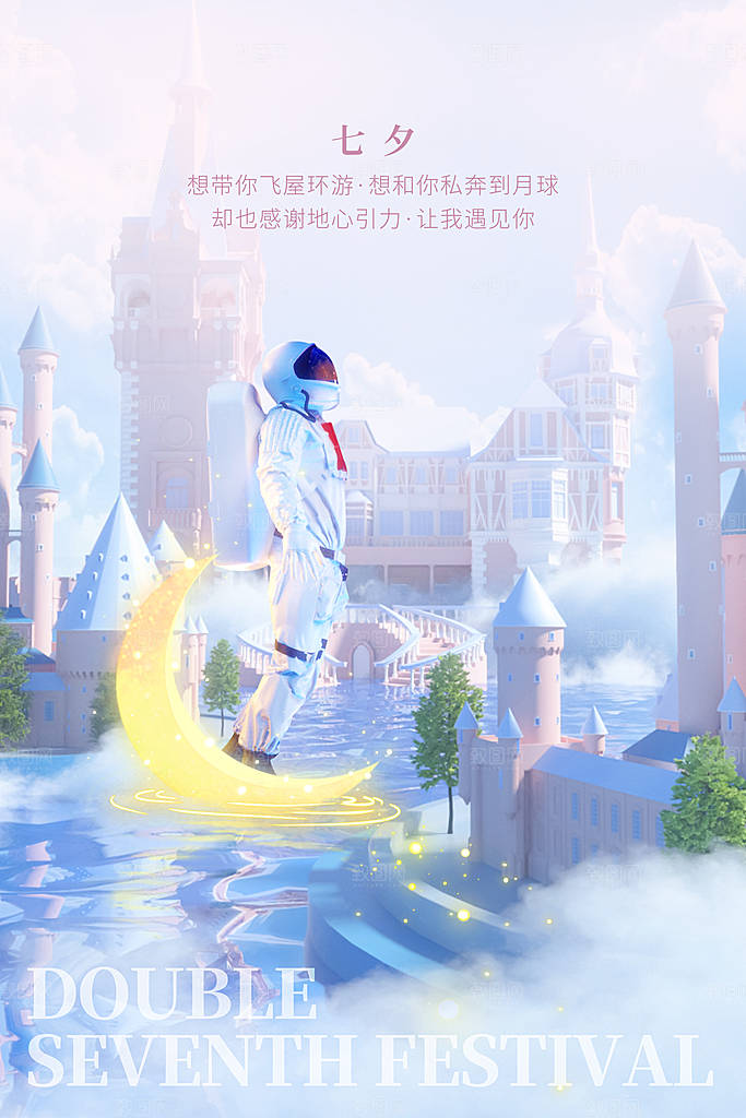 七夕情人节节日简约大气海报