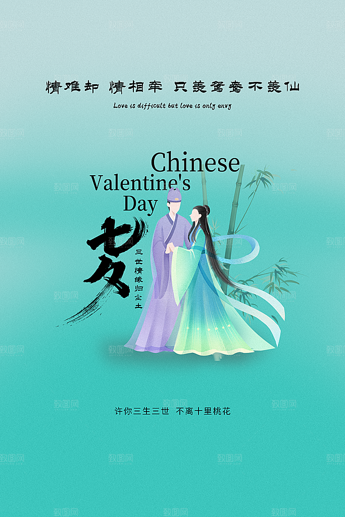 七夕情人节节日简约大气海报