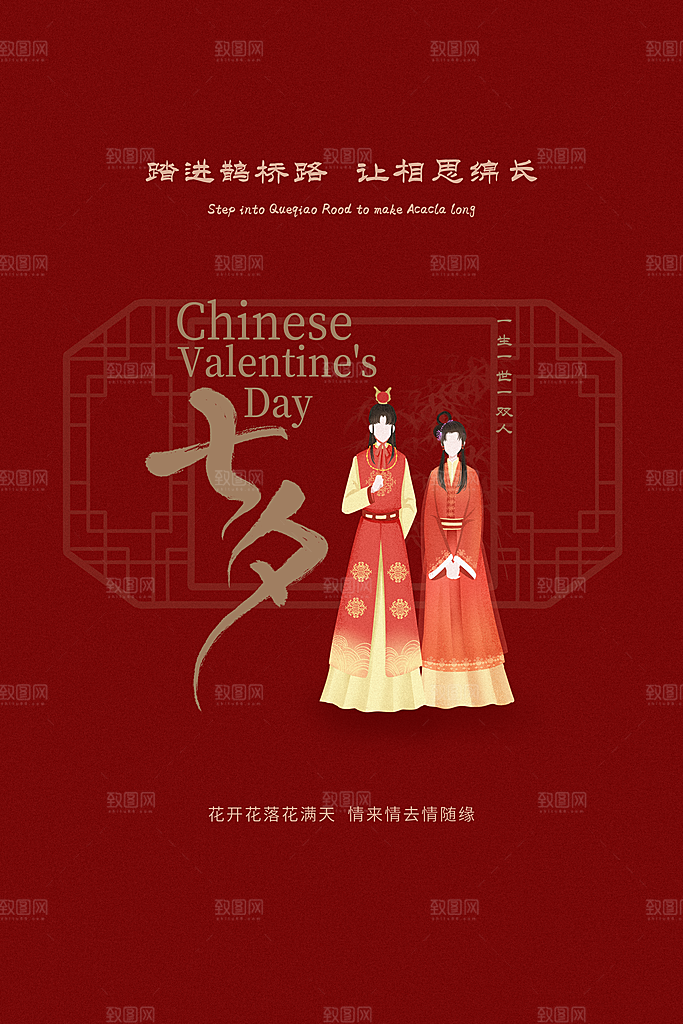 七夕情人节节日简约大气海报