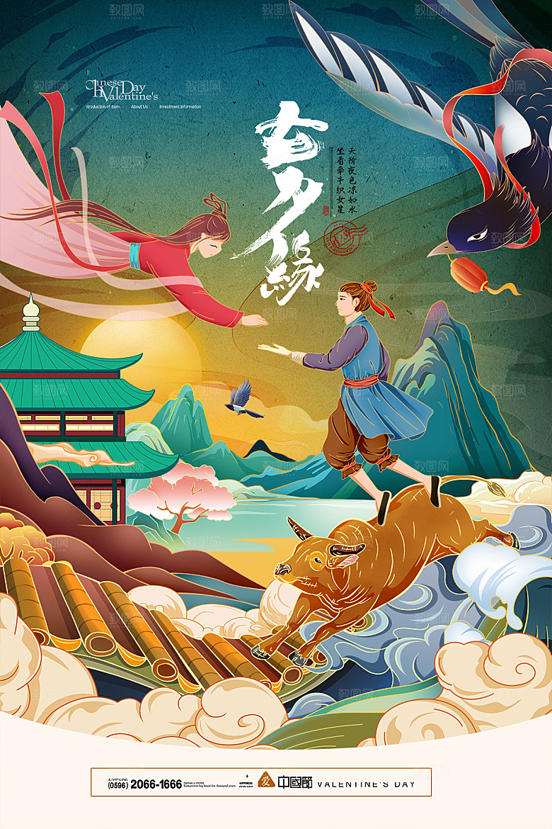 七夕情人节节日简约大气海报