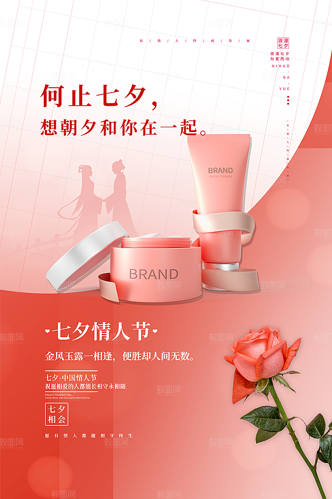 传统节日七夕情人节海报模版