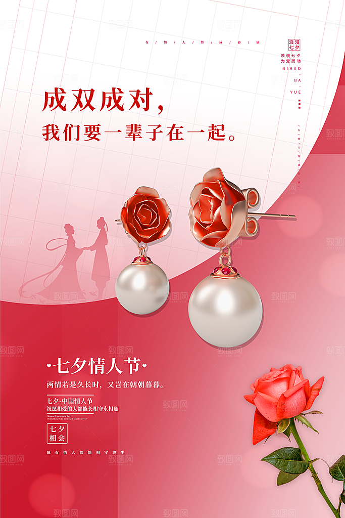 传统节日七夕情人节海报模版