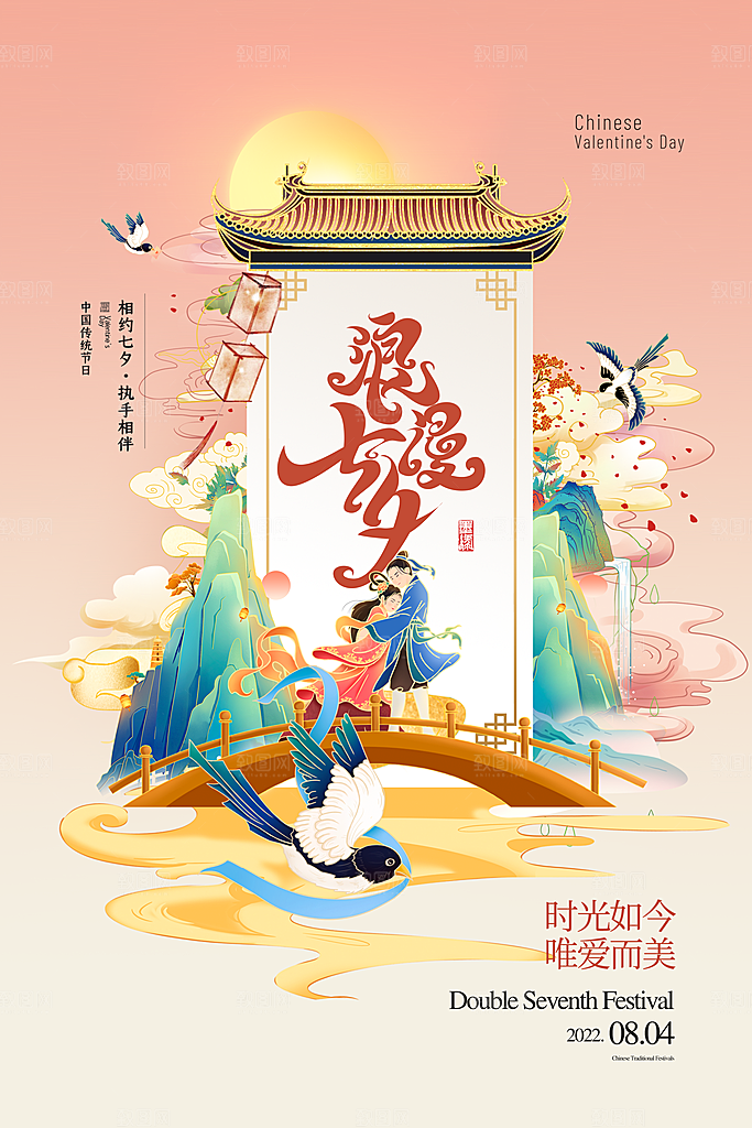 传统节日七夕情人节海报模版