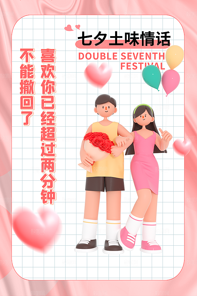 传统节日七夕情人节海报模版