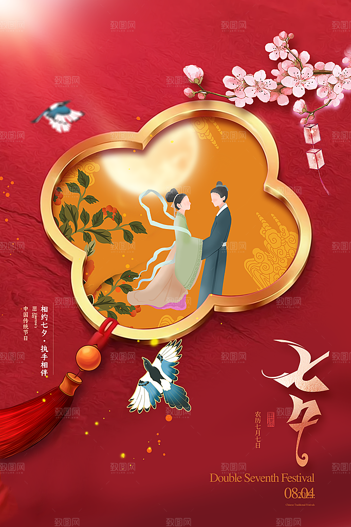 传统节日七夕情人节海报模版