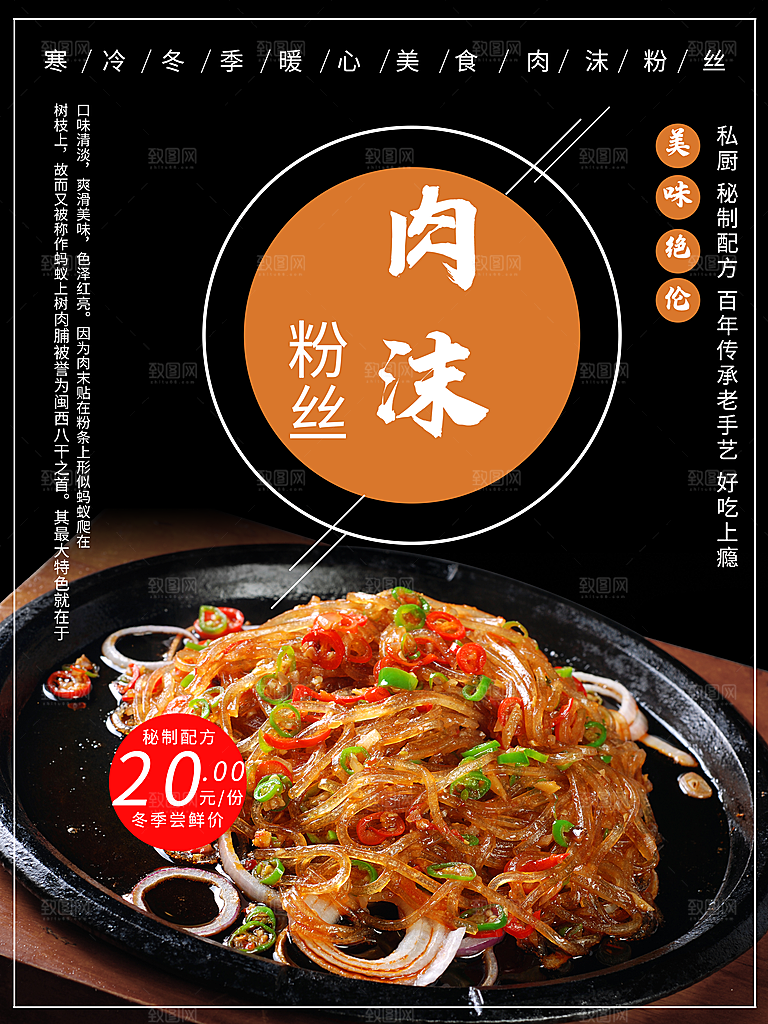 美味绝伦肉沫粉丝