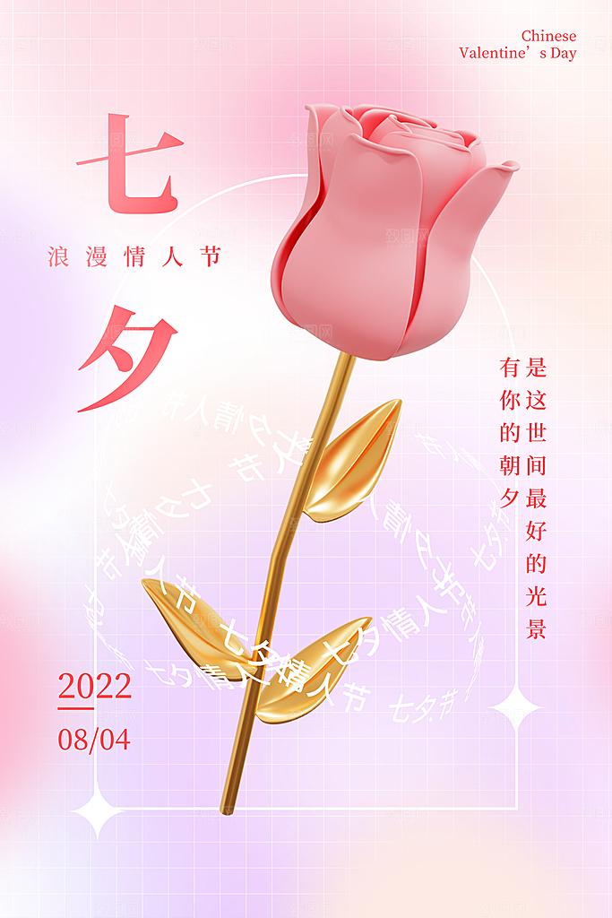 传统节日七夕情人节海报模版