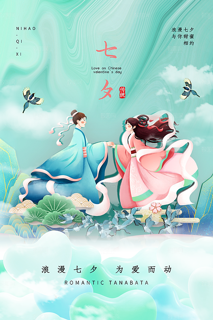 传统节日七夕情人节海报模版