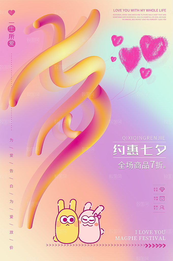 传统节日七夕情人节海报模版