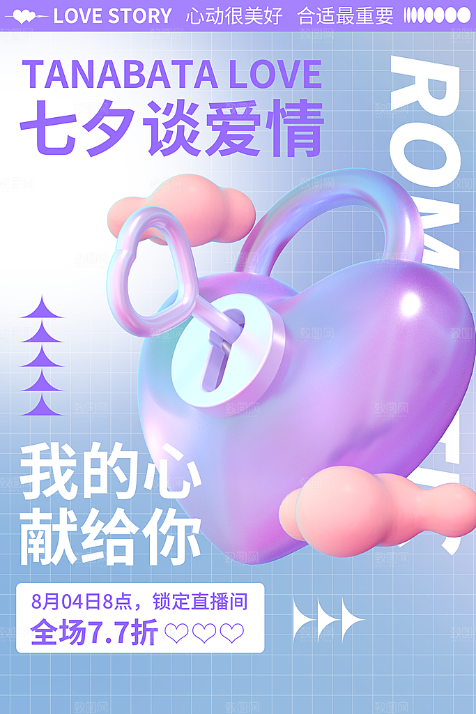 七夕情人节节日简约大气海报