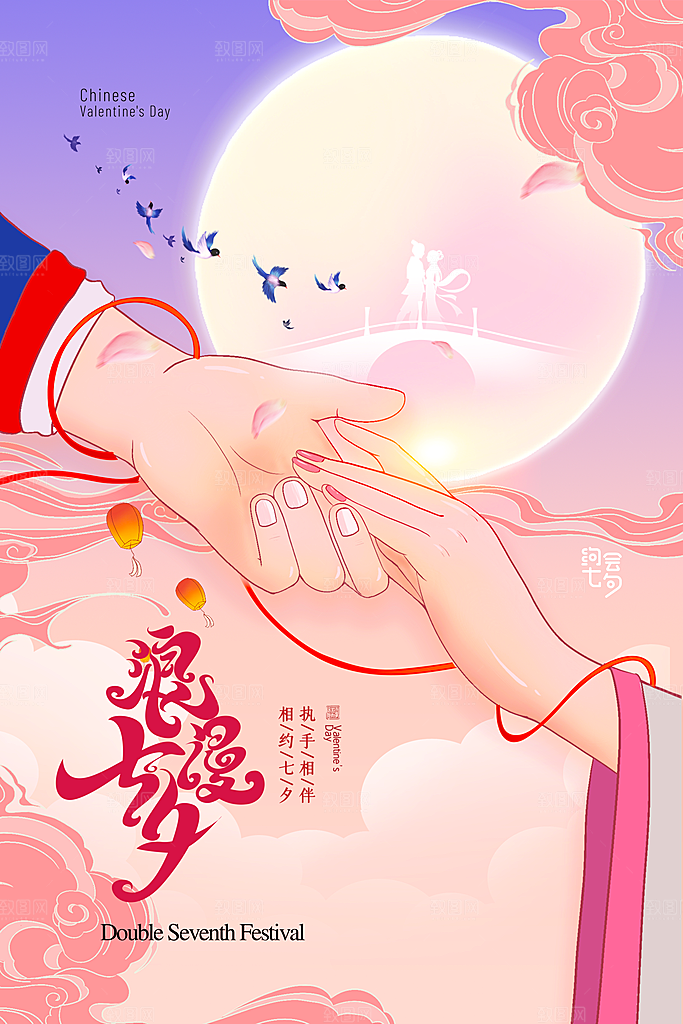 七夕情人节节日简约大气海报