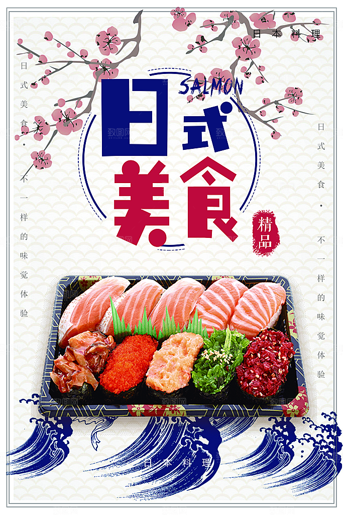 日式美食美味寿司