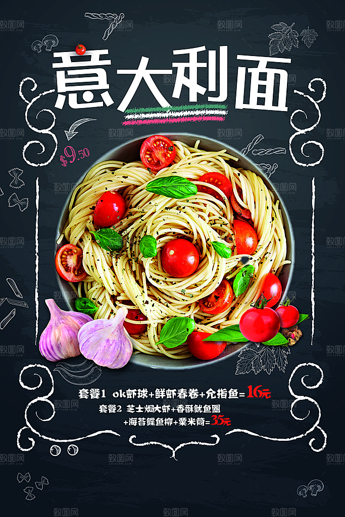 美味西餐意大利面