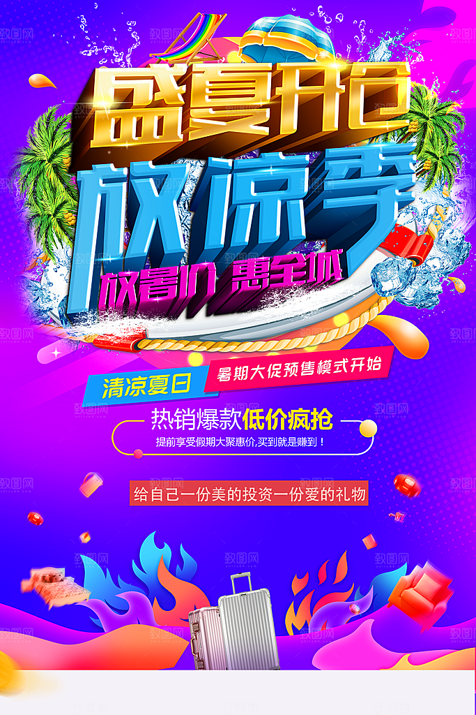 盛夏开仓放凉季大回馈