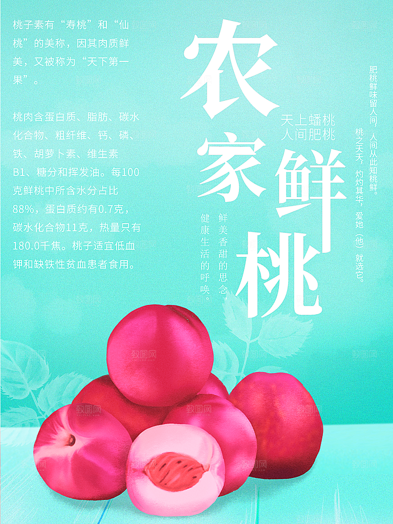 新鲜水果农家鲜桃子