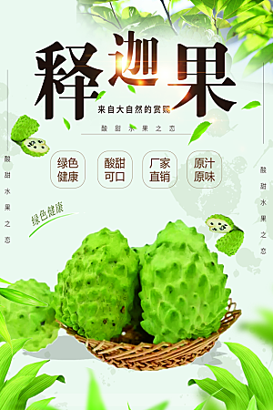 新鲜水果美味释迦果