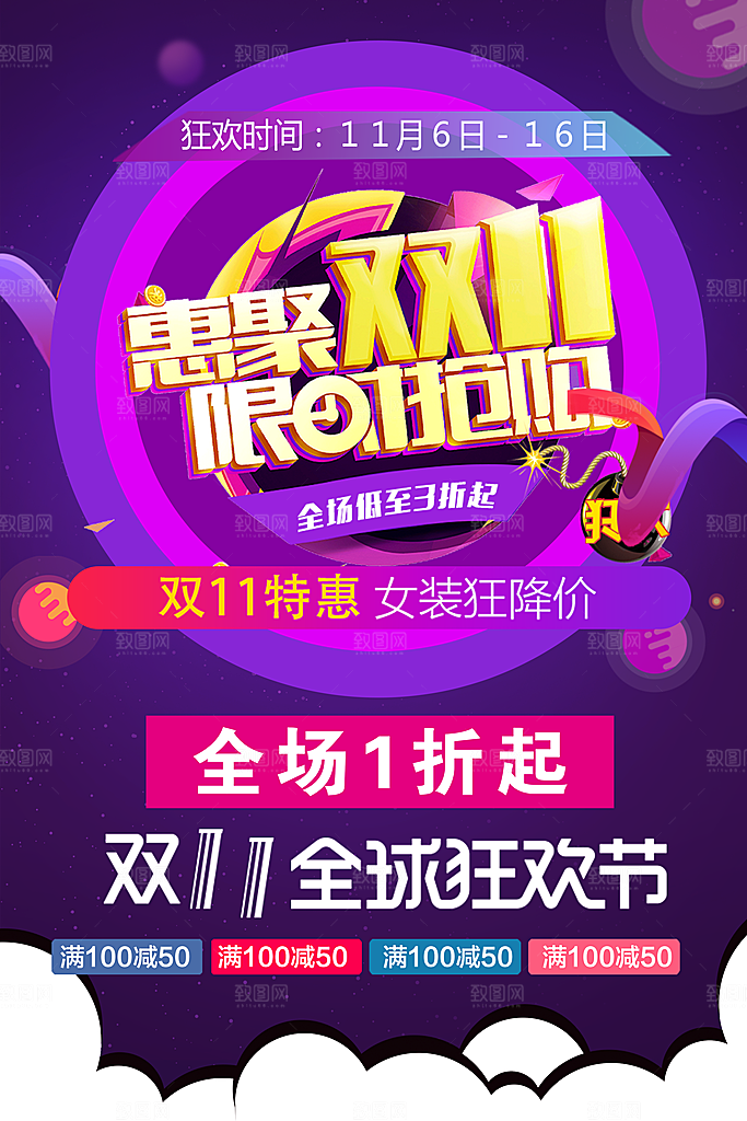 惠聚双11限时抢购
