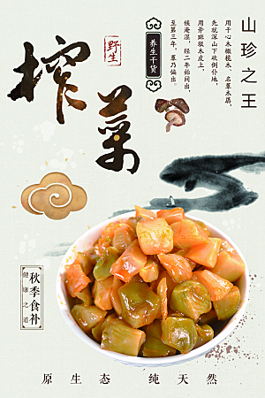 秋季食补野生榨菜