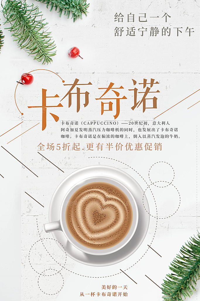 卡布奇诺全场五折