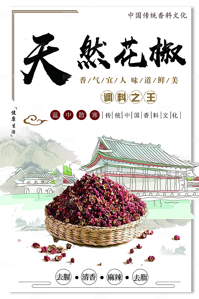 调料之王天然花椒