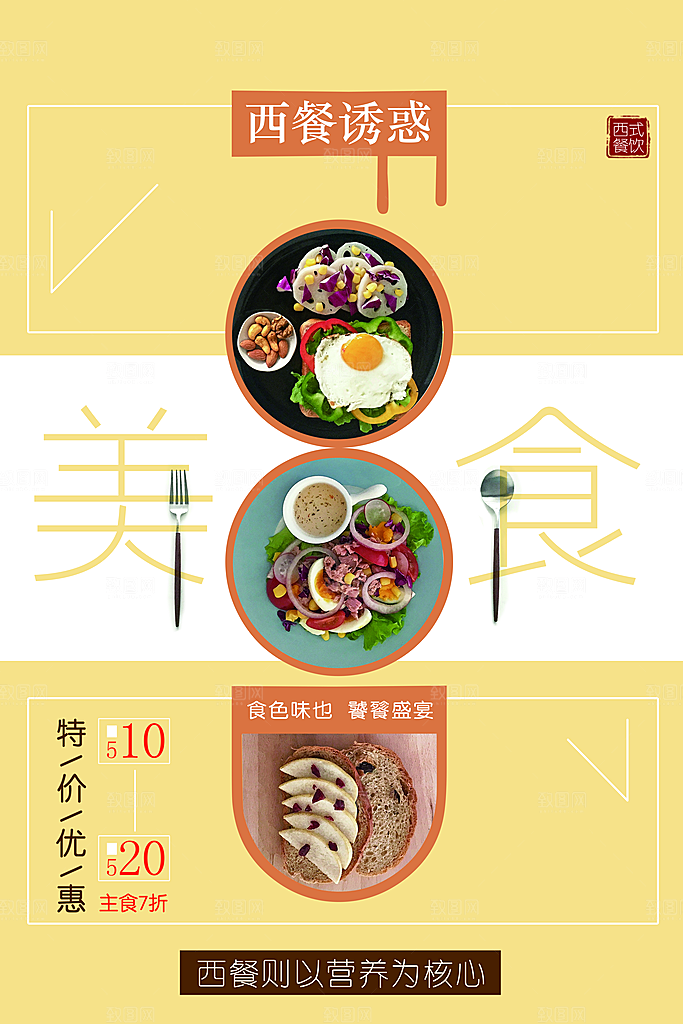 特色美食西餐诱惑