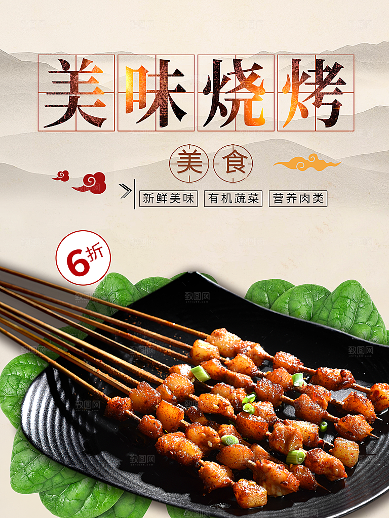 传统美食美味烧烤