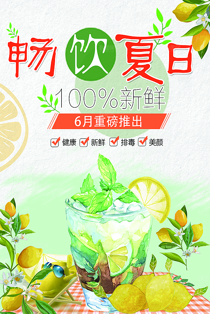 畅饮夏日冰爽柠檬水