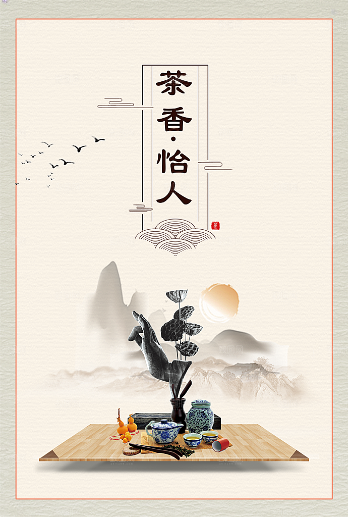 茶香怡人茶文化海报