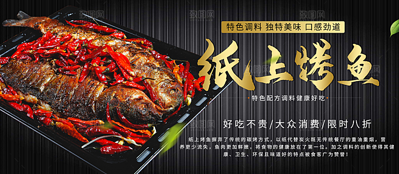 特色调料纸上烤鱼