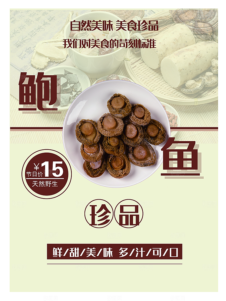 自然美味珍品鲍鱼
