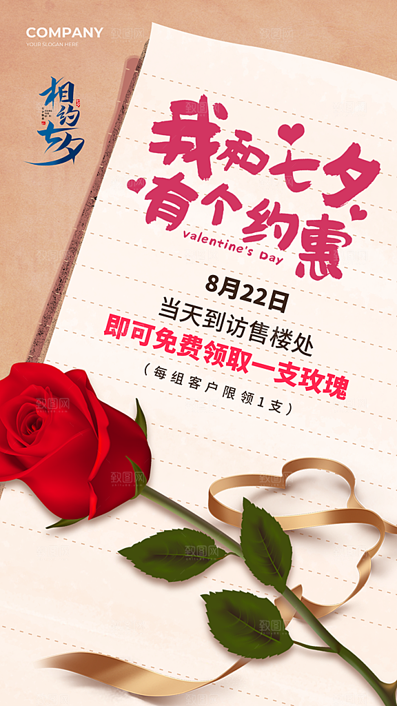 七夕情人节节日简约大气海报