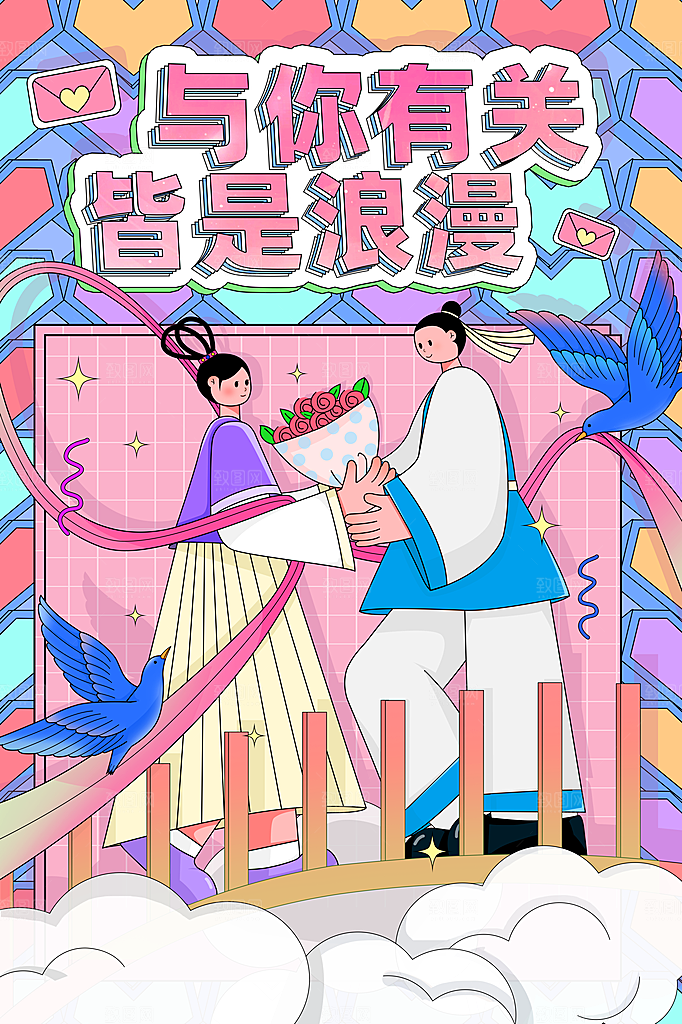 七夕情人节节日简约大气海报