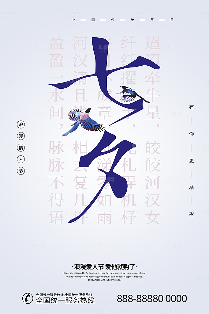 七夕情人节节日简约大气海报