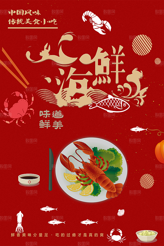 传统美味小吃海鲜