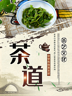 中华传统茶文化茶道