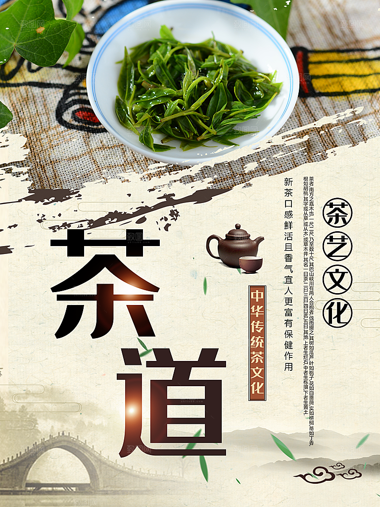 中华传统茶文化茶道