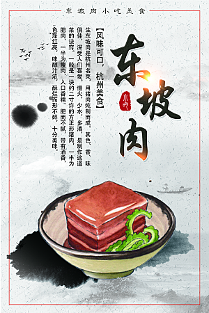 杭州美味小吃东坡肉