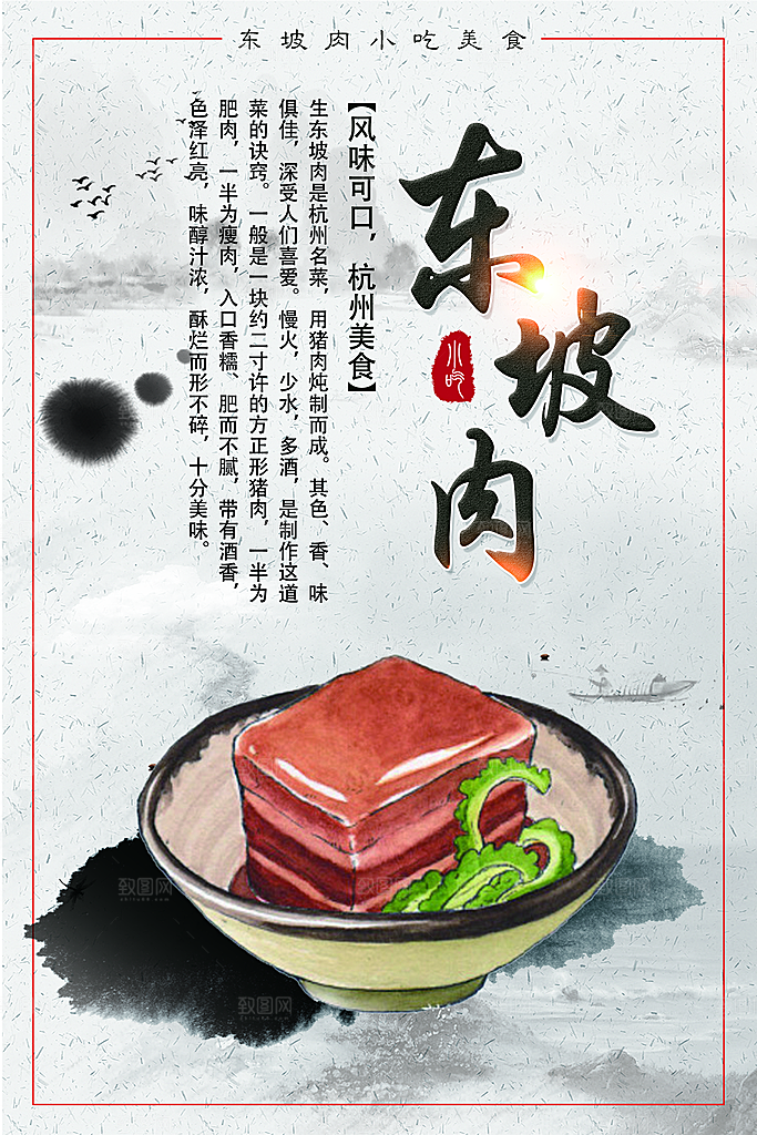 杭州美味小吃东坡肉